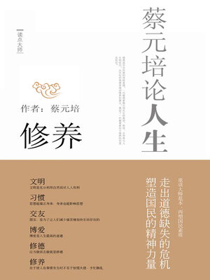cover image of 修养